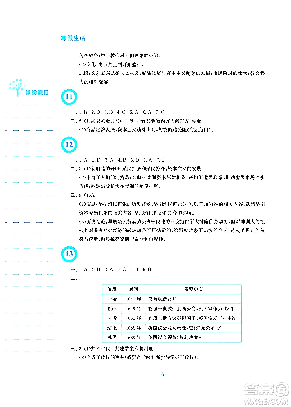 安徽教育出版社2025年寒假生活九年級(jí)歷史人教版答案