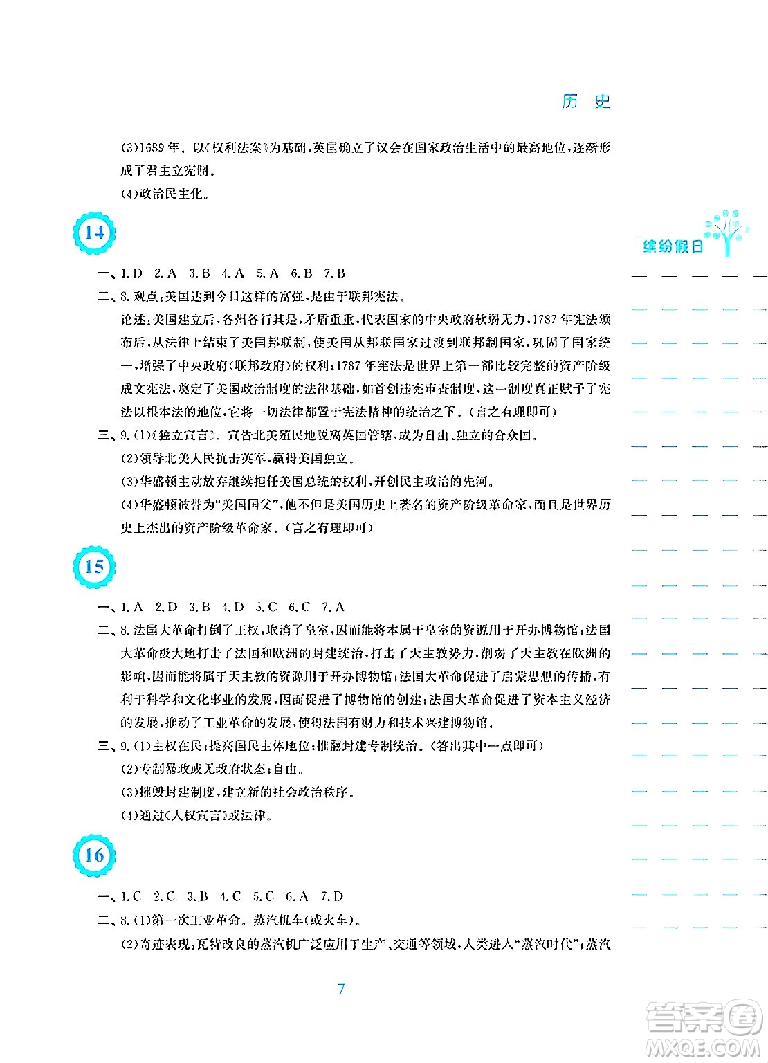 安徽教育出版社2025年寒假生活九年級(jí)歷史人教版答案