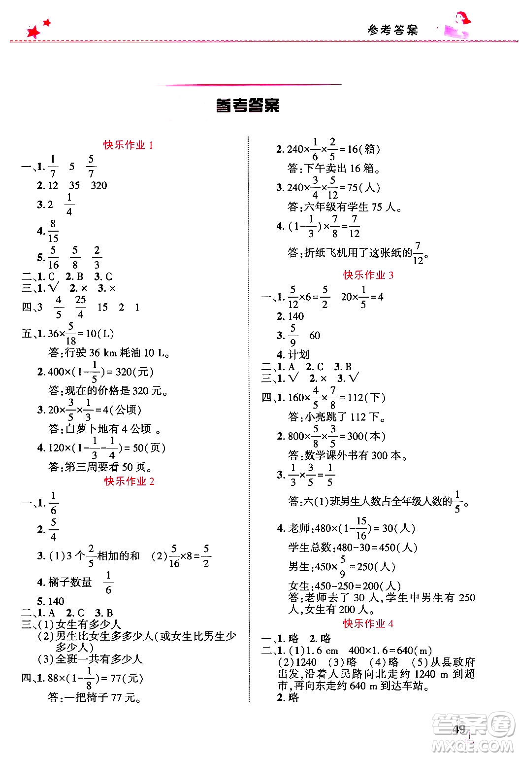 開(kāi)明出版社2025年寒假生活六年級(jí)數(shù)學(xué)人教版答案