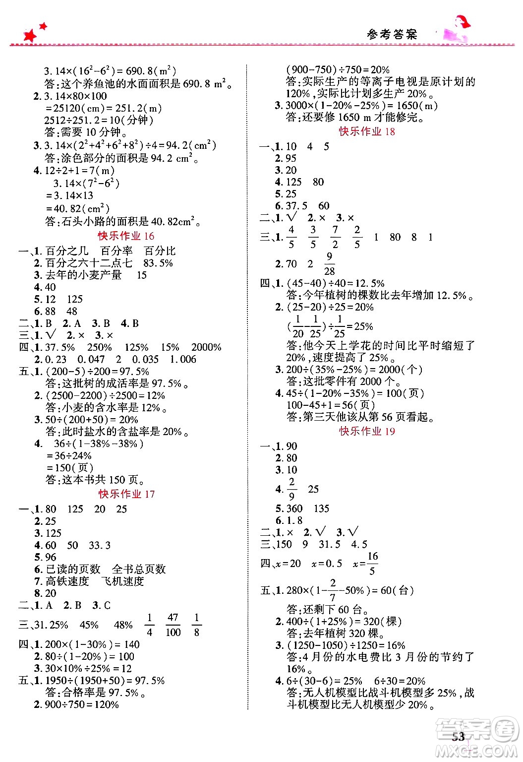 開(kāi)明出版社2025年寒假生活六年級(jí)數(shù)學(xué)人教版答案