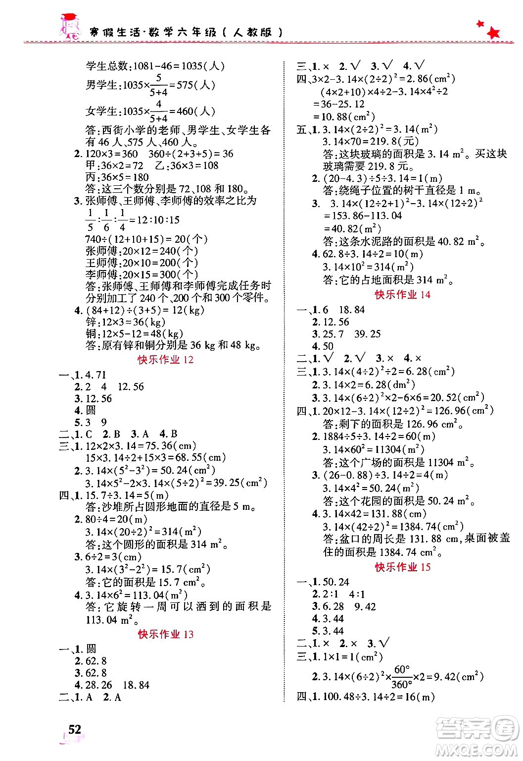 開(kāi)明出版社2025年寒假生活六年級(jí)數(shù)學(xué)人教版答案