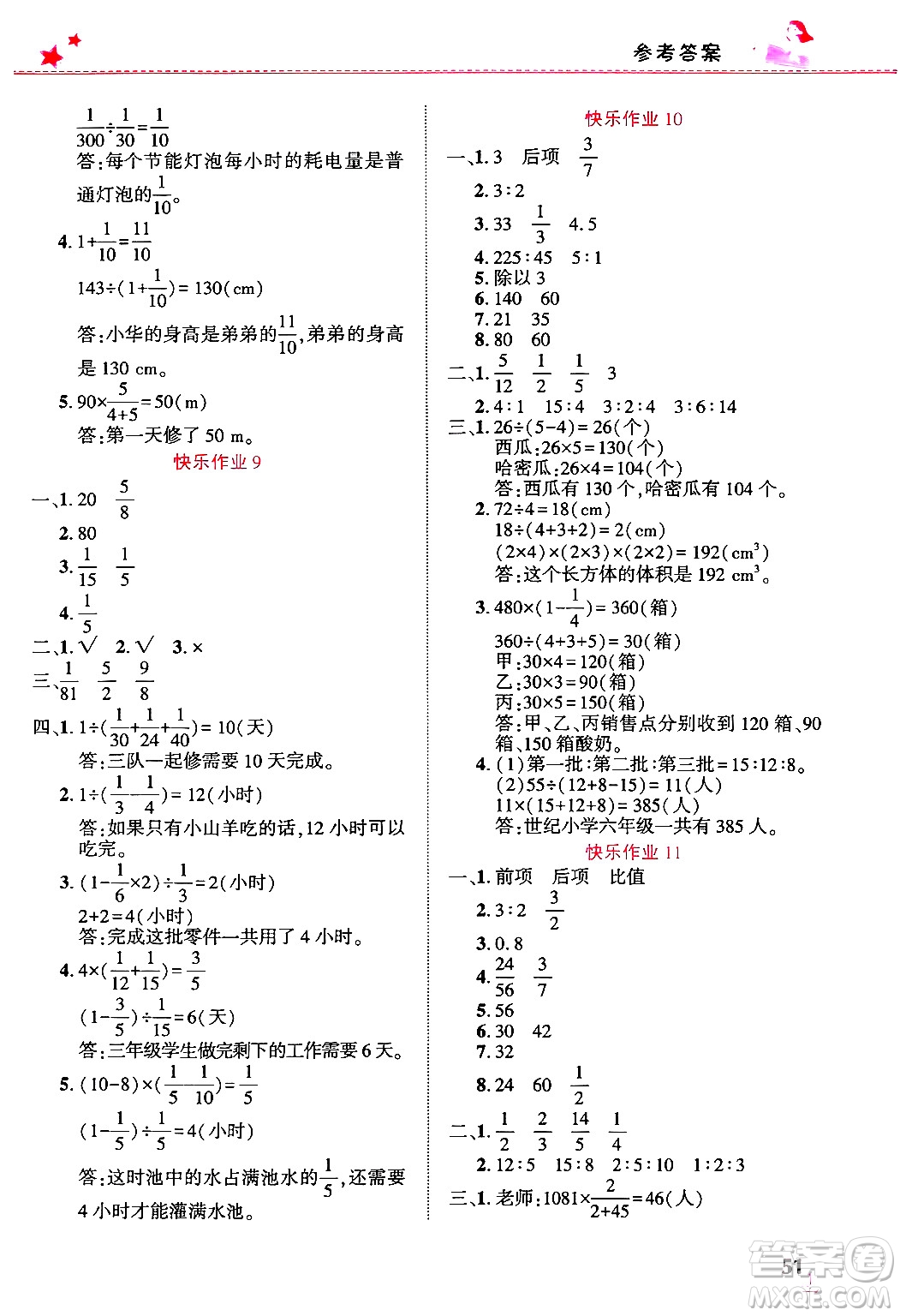 開(kāi)明出版社2025年寒假生活六年級(jí)數(shù)學(xué)人教版答案