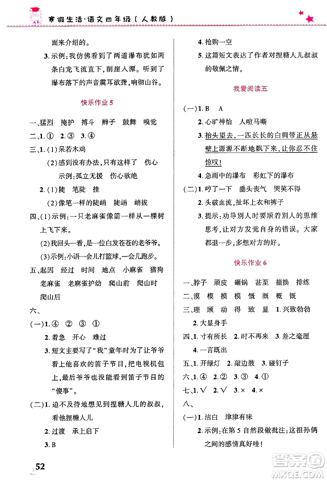 開明出版社2025年寒假生活四年級(jí)語文人教版答案