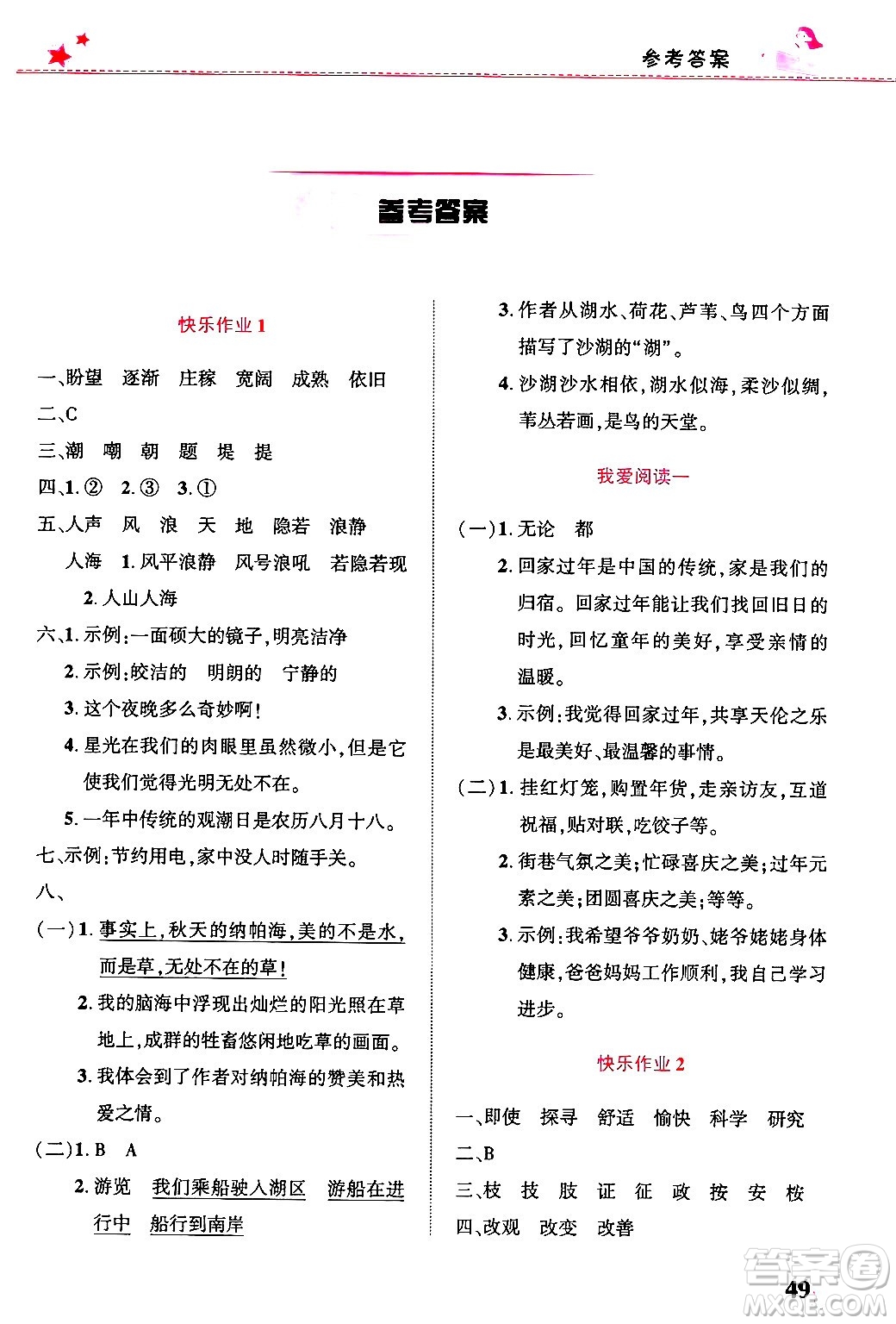 開明出版社2025年寒假生活四年級(jí)語文人教版答案