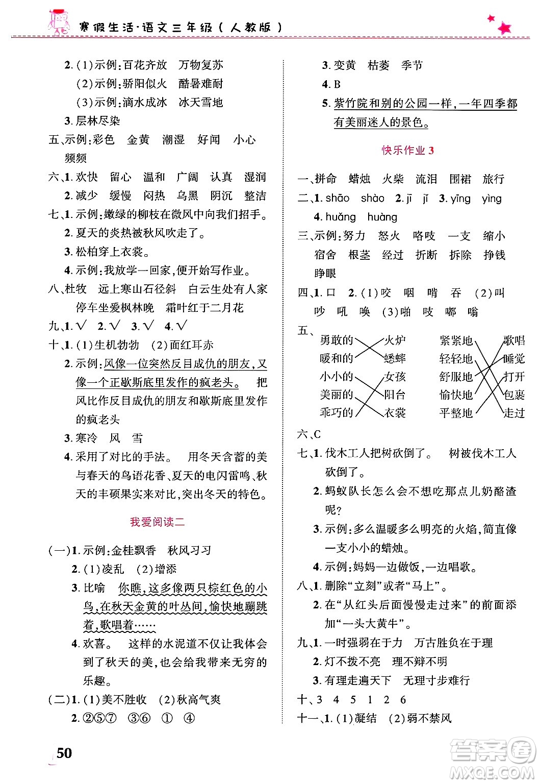 開明出版社2025年寒假生活三年級語文人教版答案