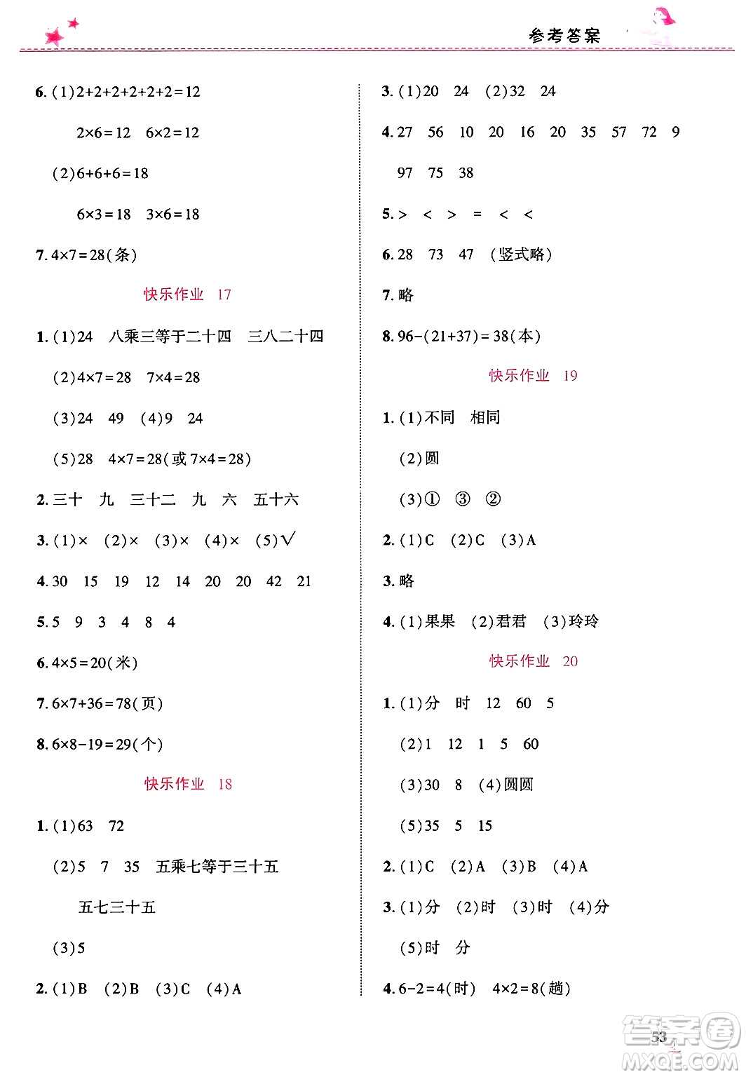 開明出版社2025年寒假生活二年級數(shù)學(xué)人教版答案