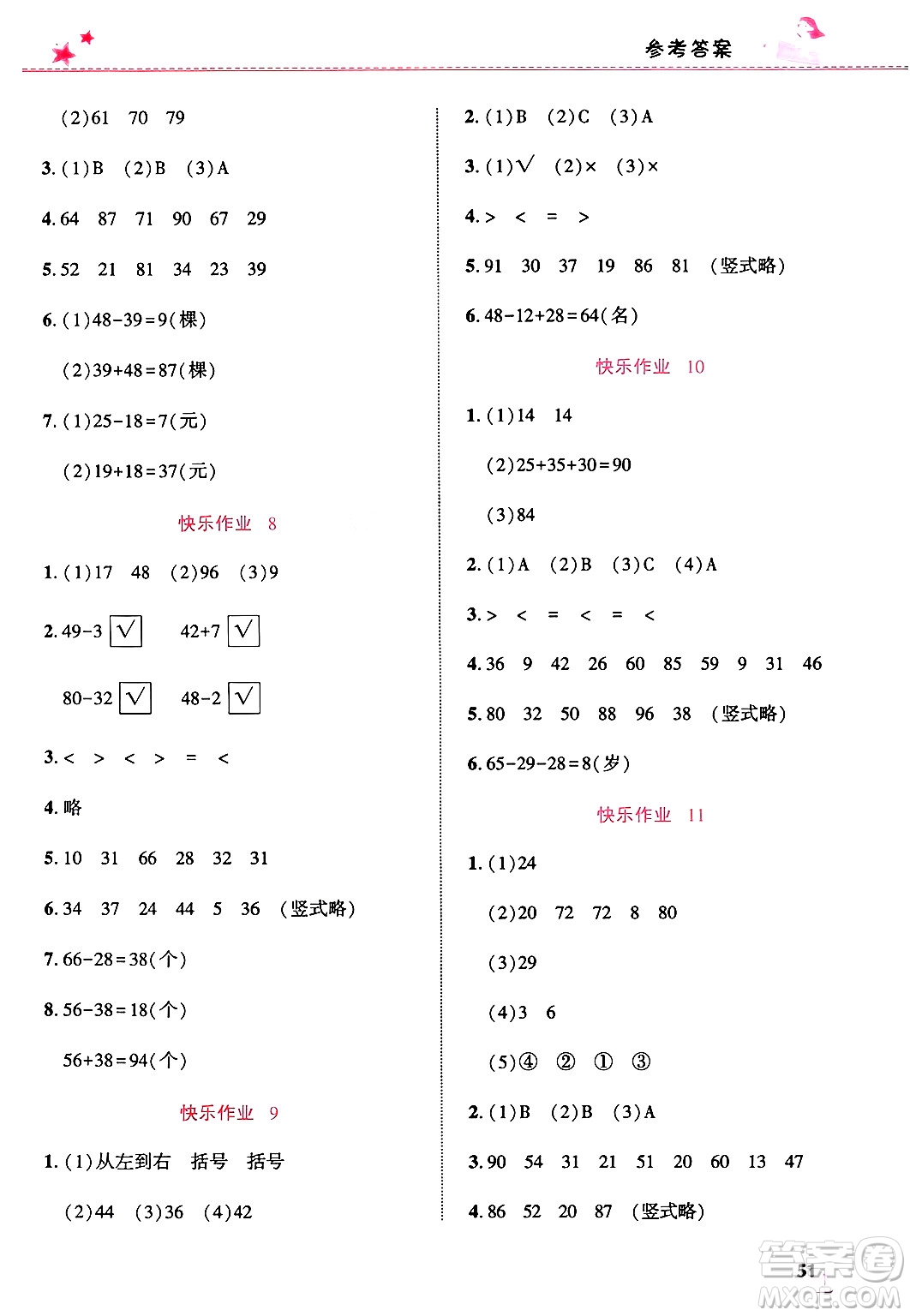 開明出版社2025年寒假生活二年級數(shù)學(xué)人教版答案