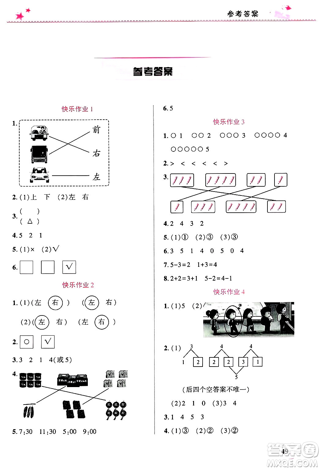 開明出版社2025年寒假生活一年級數(shù)學(xué)人教版答案