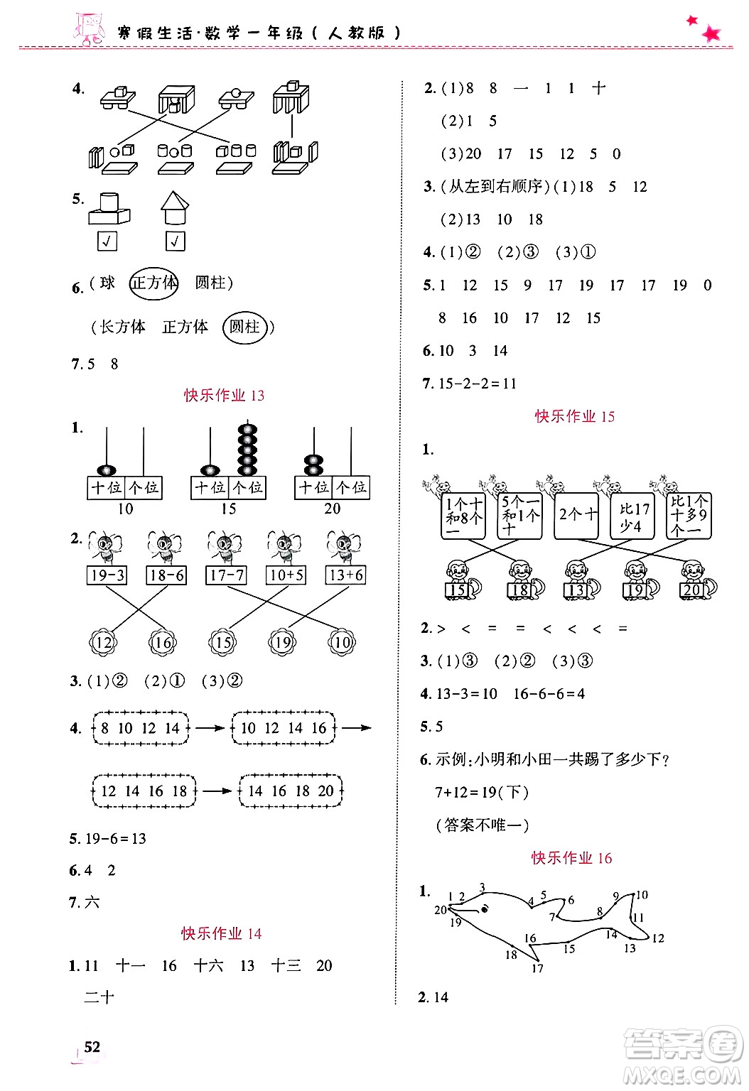 開明出版社2025年寒假生活一年級數(shù)學(xué)人教版答案