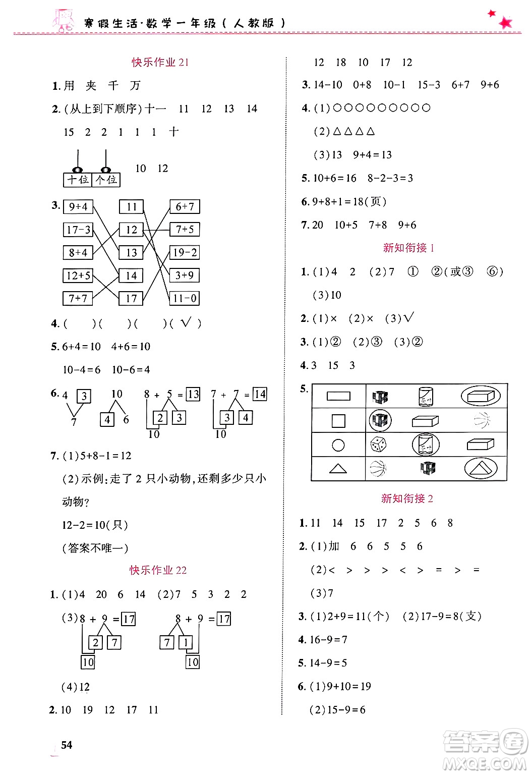 開明出版社2025年寒假生活一年級數(shù)學(xué)人教版答案