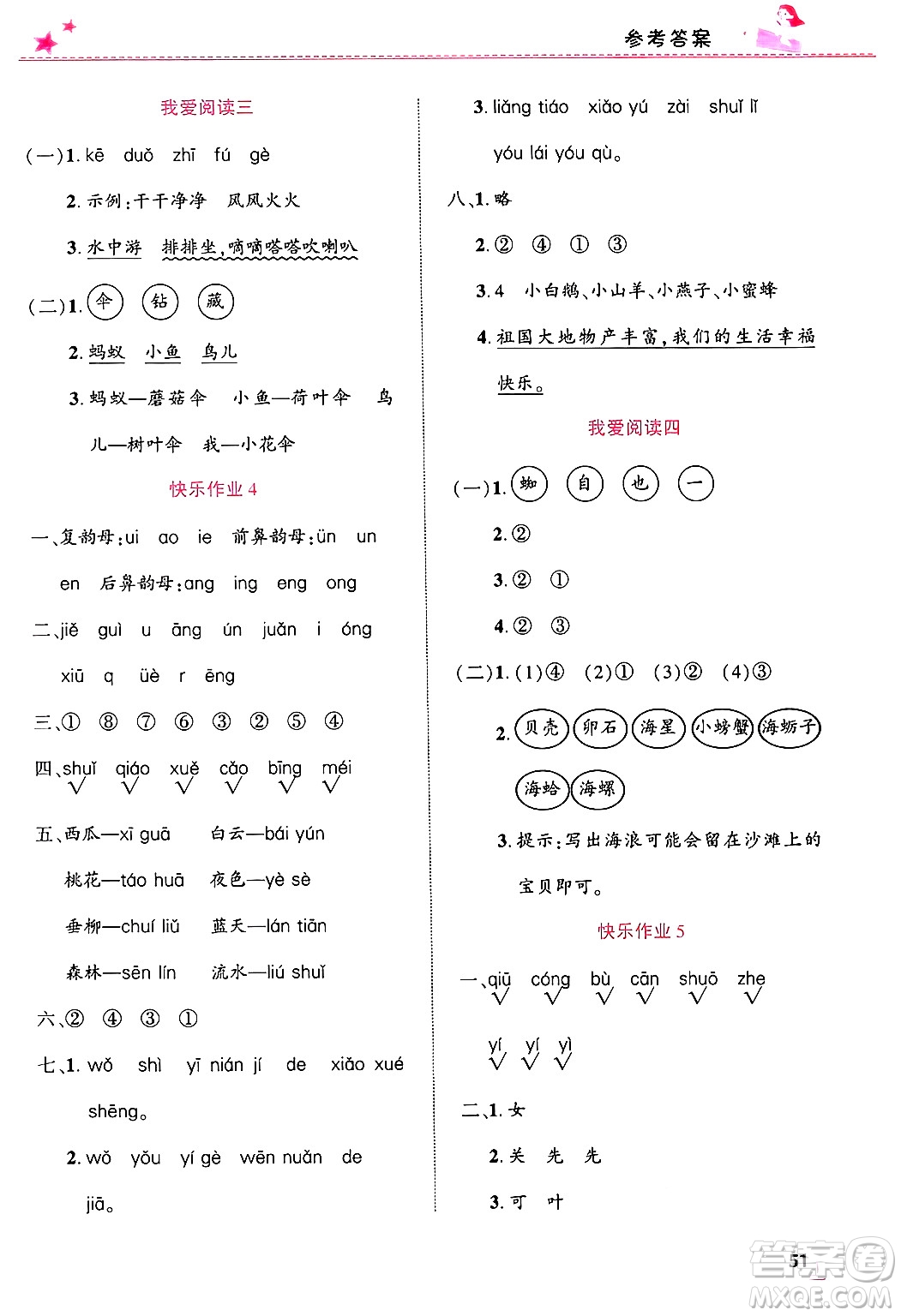 開(kāi)明出版社2025年寒假生活一年級(jí)語(yǔ)文人教版答案