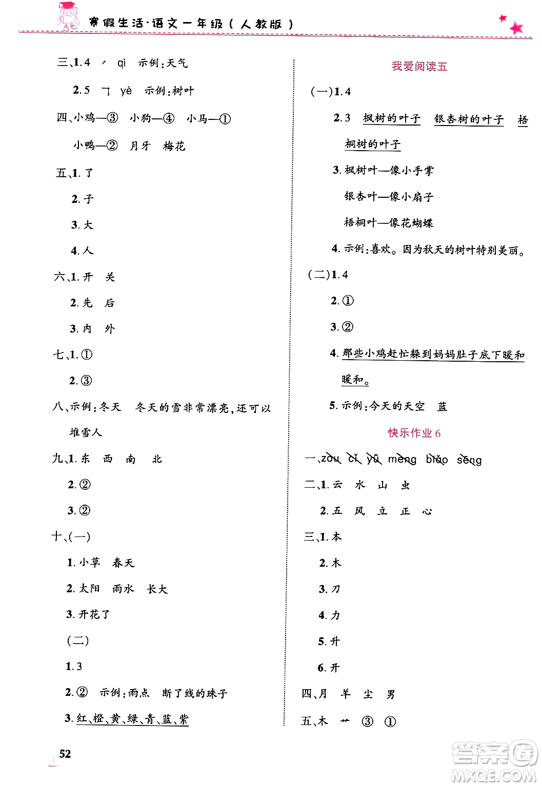 開(kāi)明出版社2025年寒假生活一年級(jí)語(yǔ)文人教版答案