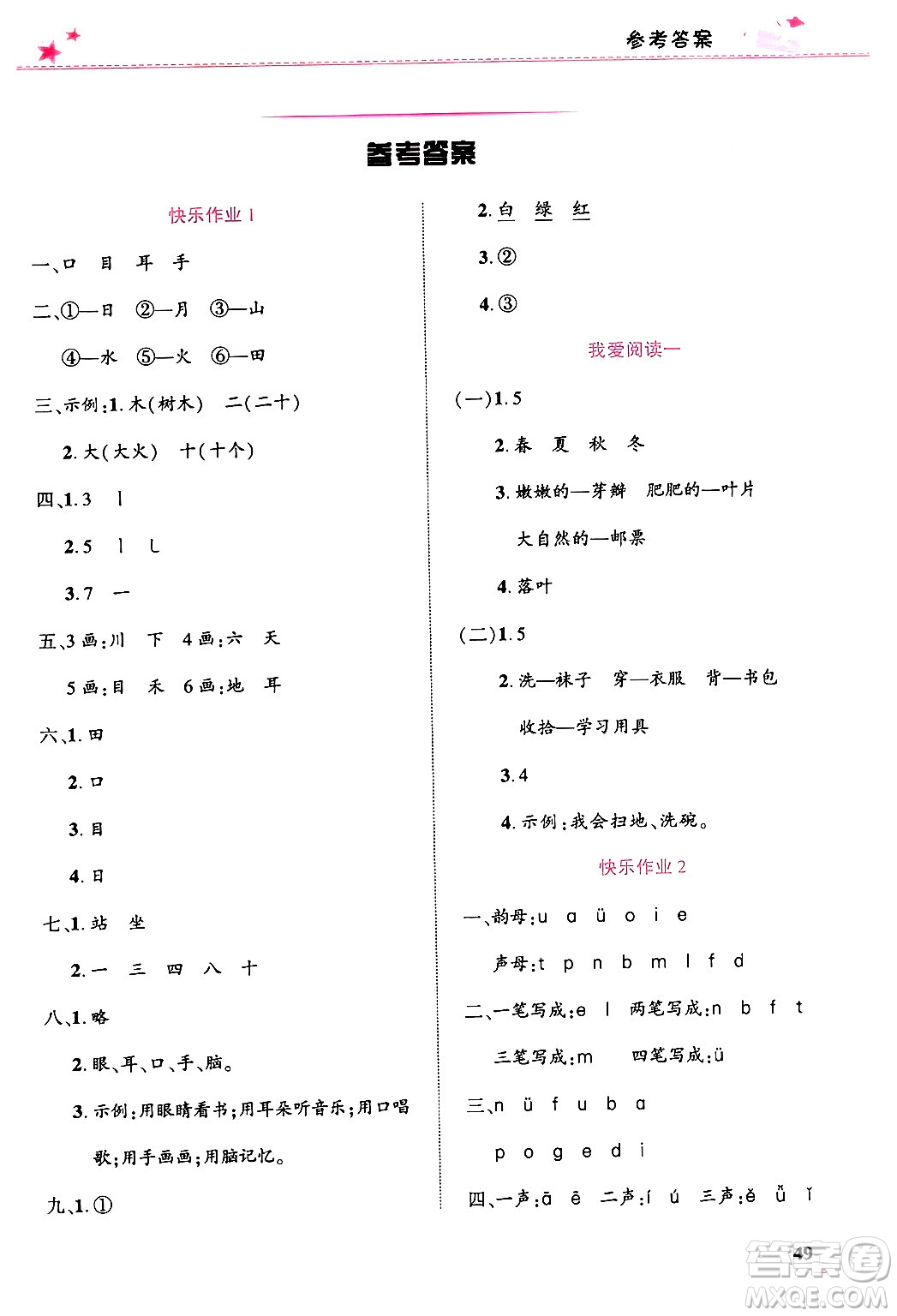 開(kāi)明出版社2025年寒假生活一年級(jí)語(yǔ)文人教版答案