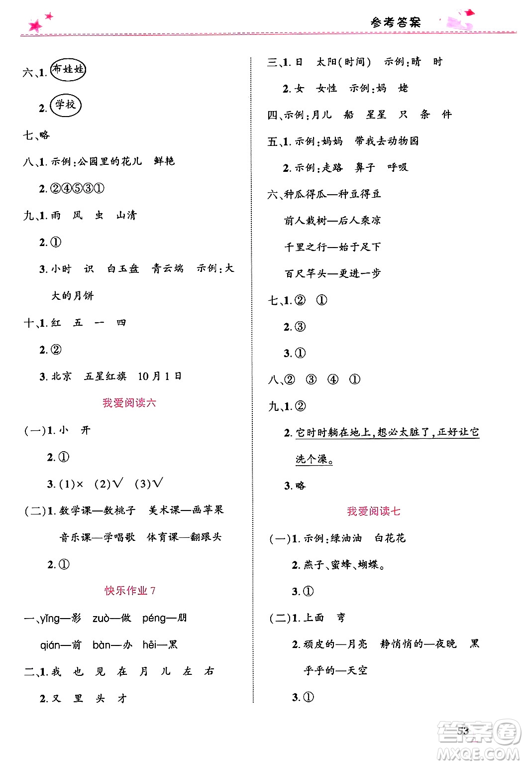 開(kāi)明出版社2025年寒假生活一年級(jí)語(yǔ)文人教版答案