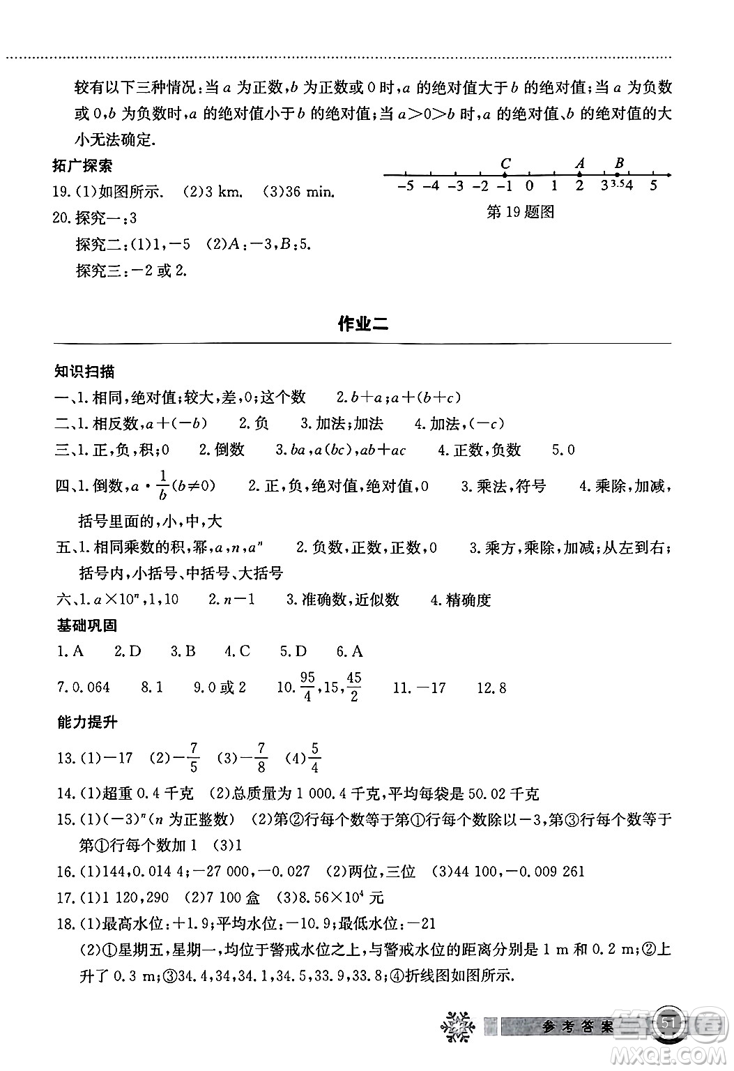 湖北教育出版社2025年長江作業(yè)本寒假作業(yè)七年級數(shù)學(xué)通用版答案