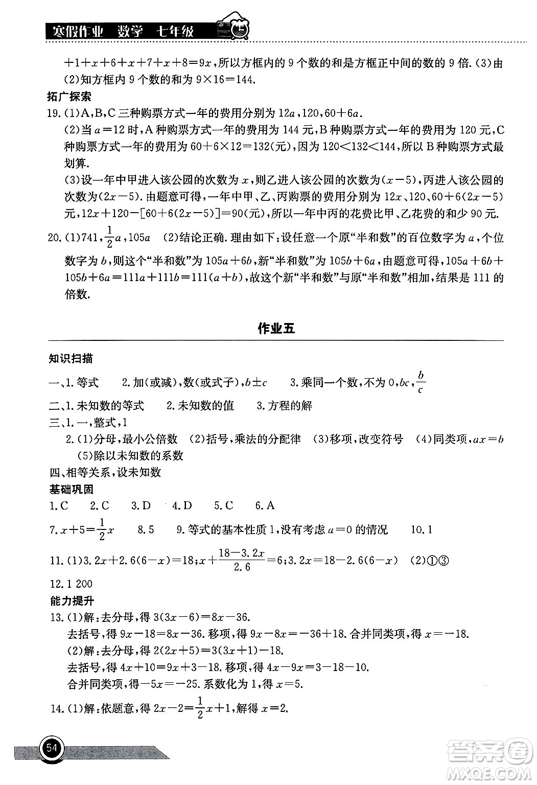 湖北教育出版社2025年長江作業(yè)本寒假作業(yè)七年級數(shù)學(xué)通用版答案