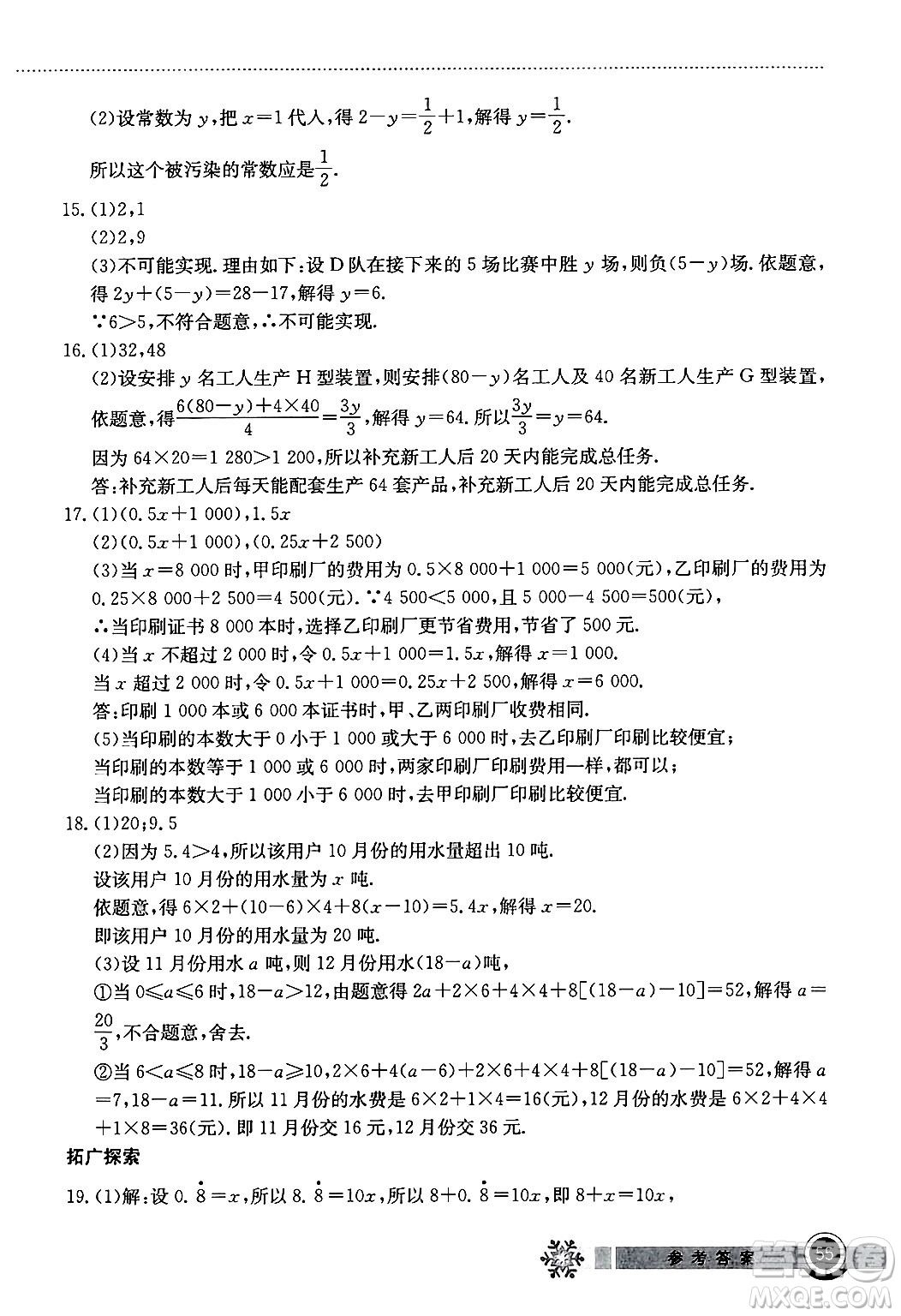 湖北教育出版社2025年長江作業(yè)本寒假作業(yè)七年級數(shù)學(xué)通用版答案