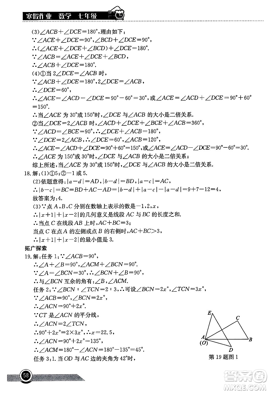 湖北教育出版社2025年長江作業(yè)本寒假作業(yè)七年級數(shù)學(xué)通用版答案