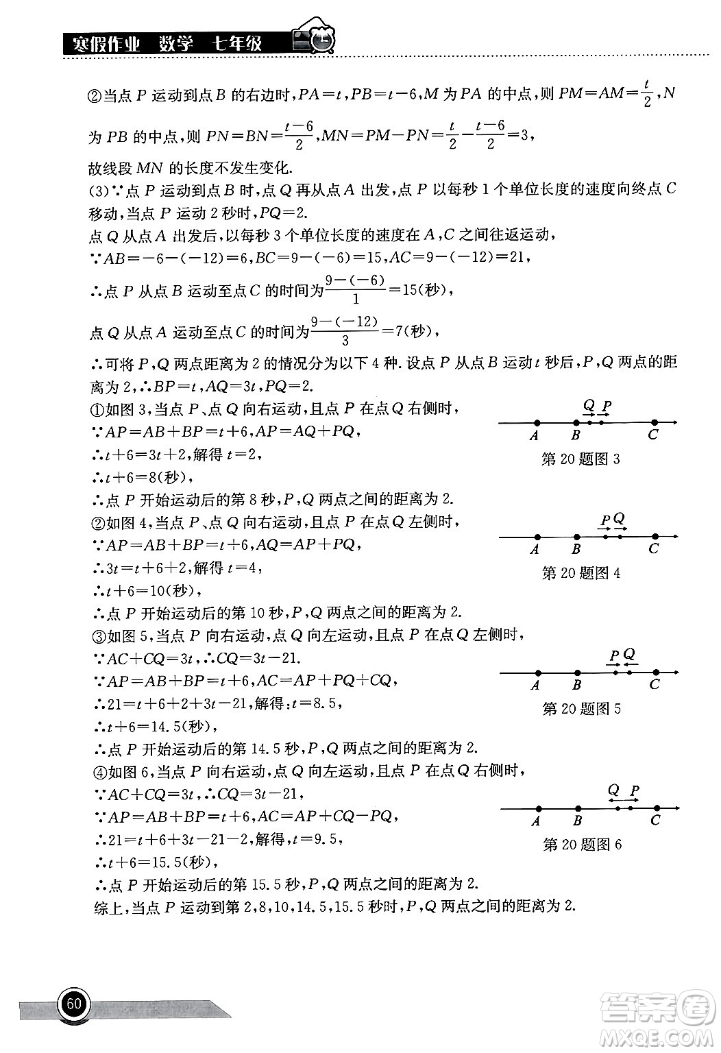 湖北教育出版社2025年長江作業(yè)本寒假作業(yè)七年級數(shù)學(xué)通用版答案