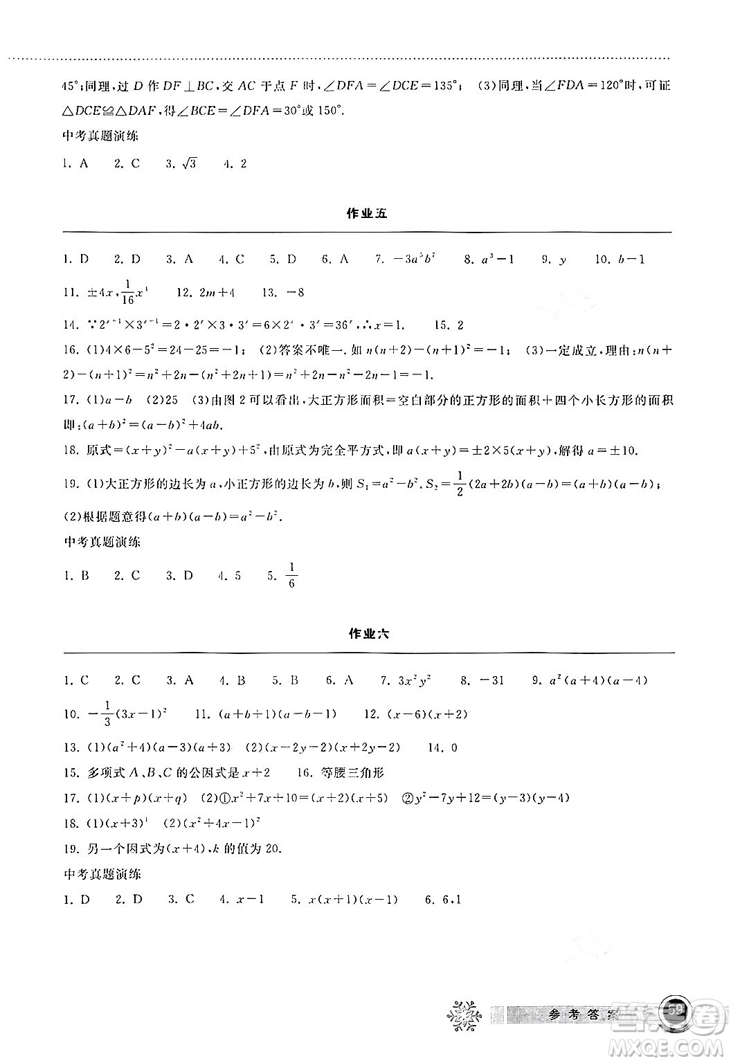 湖北教育出版社2025年長(zhǎng)江作業(yè)本寒假作業(yè)八年級(jí)數(shù)學(xué)通用版答案