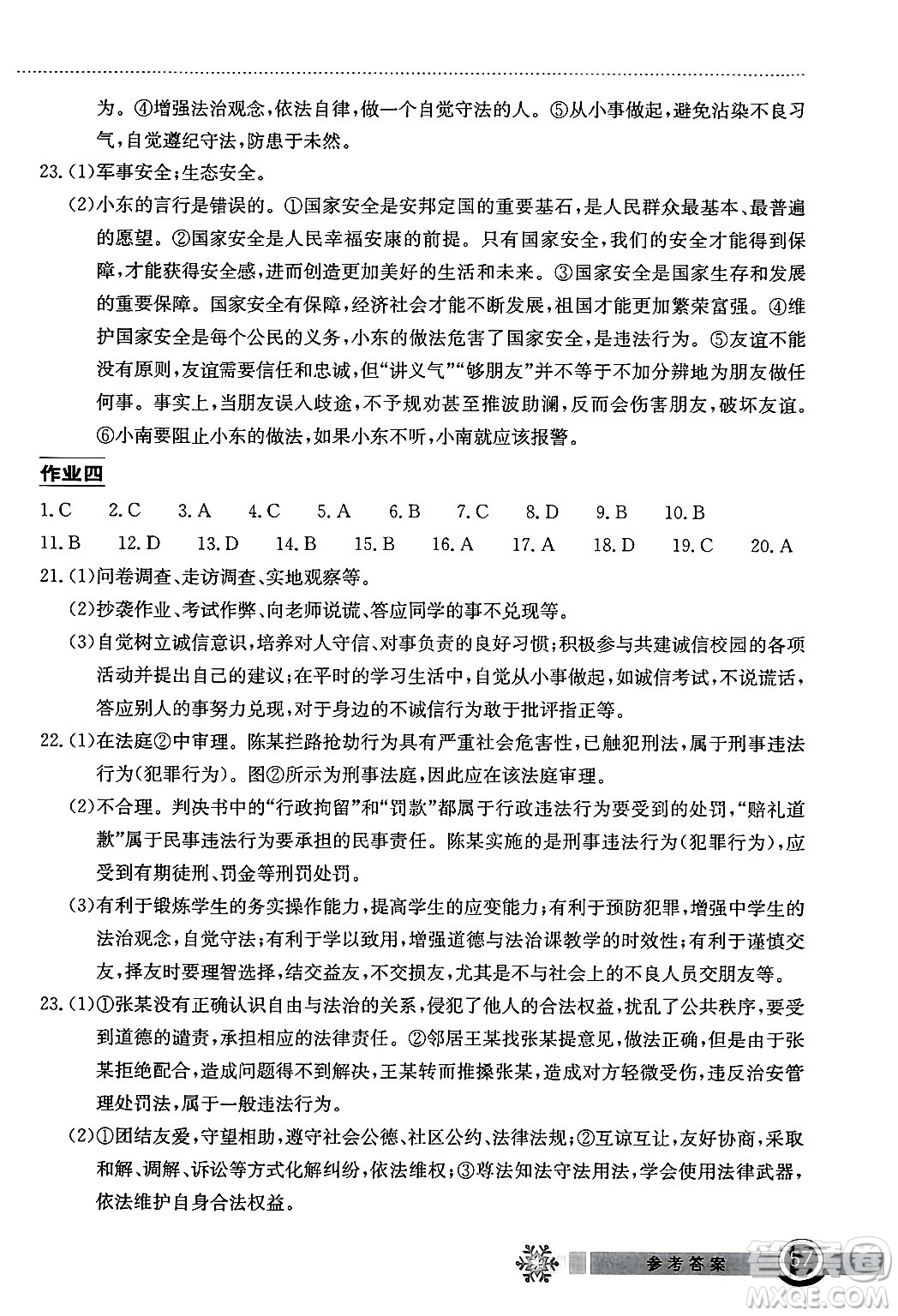 湖北教育出版社2025年長江作業(yè)本寒假作業(yè)八年級道德與法治通用版答案