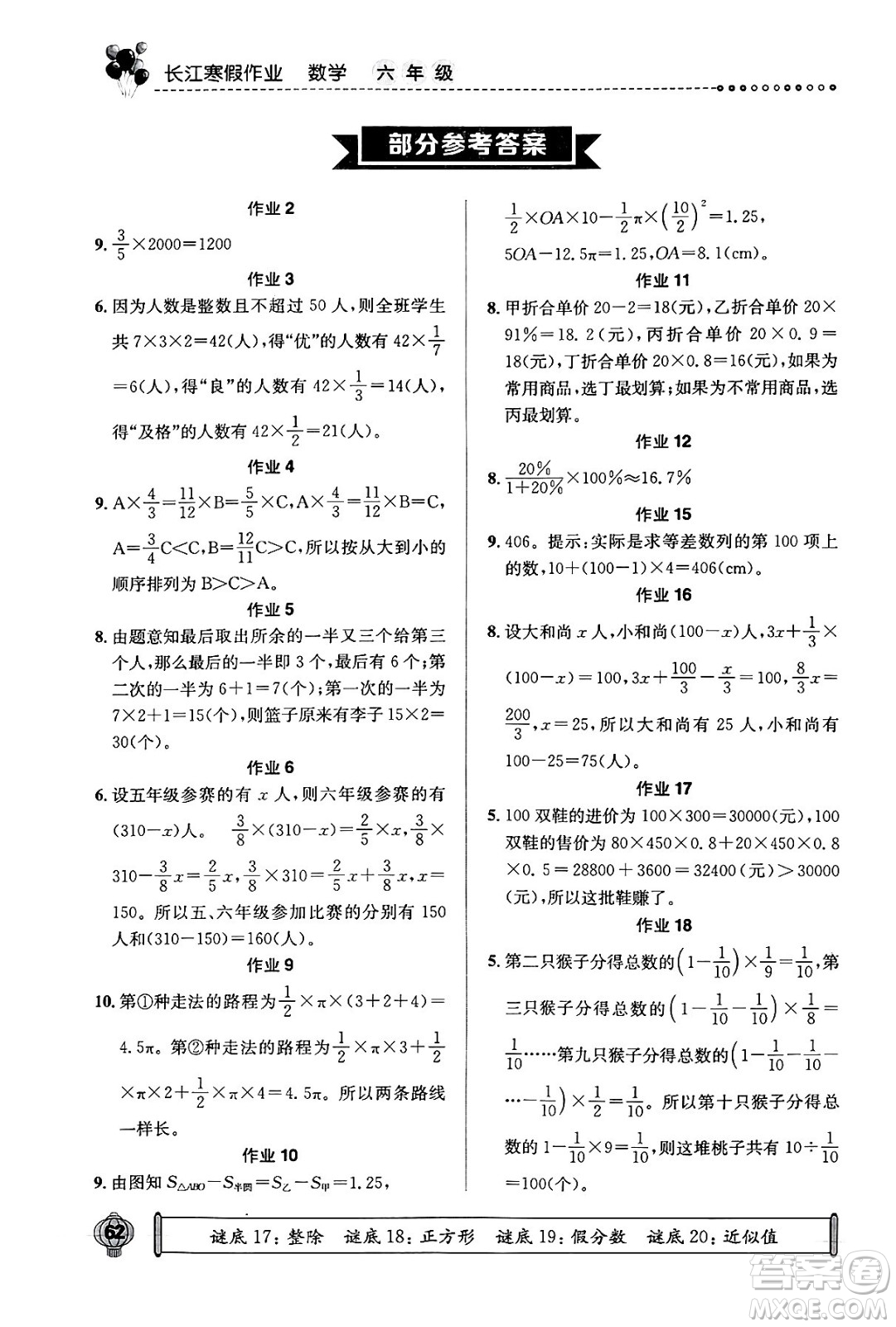 崇文書局2025年長江寒假作業(yè)六年級數(shù)學(xué)通用版答案