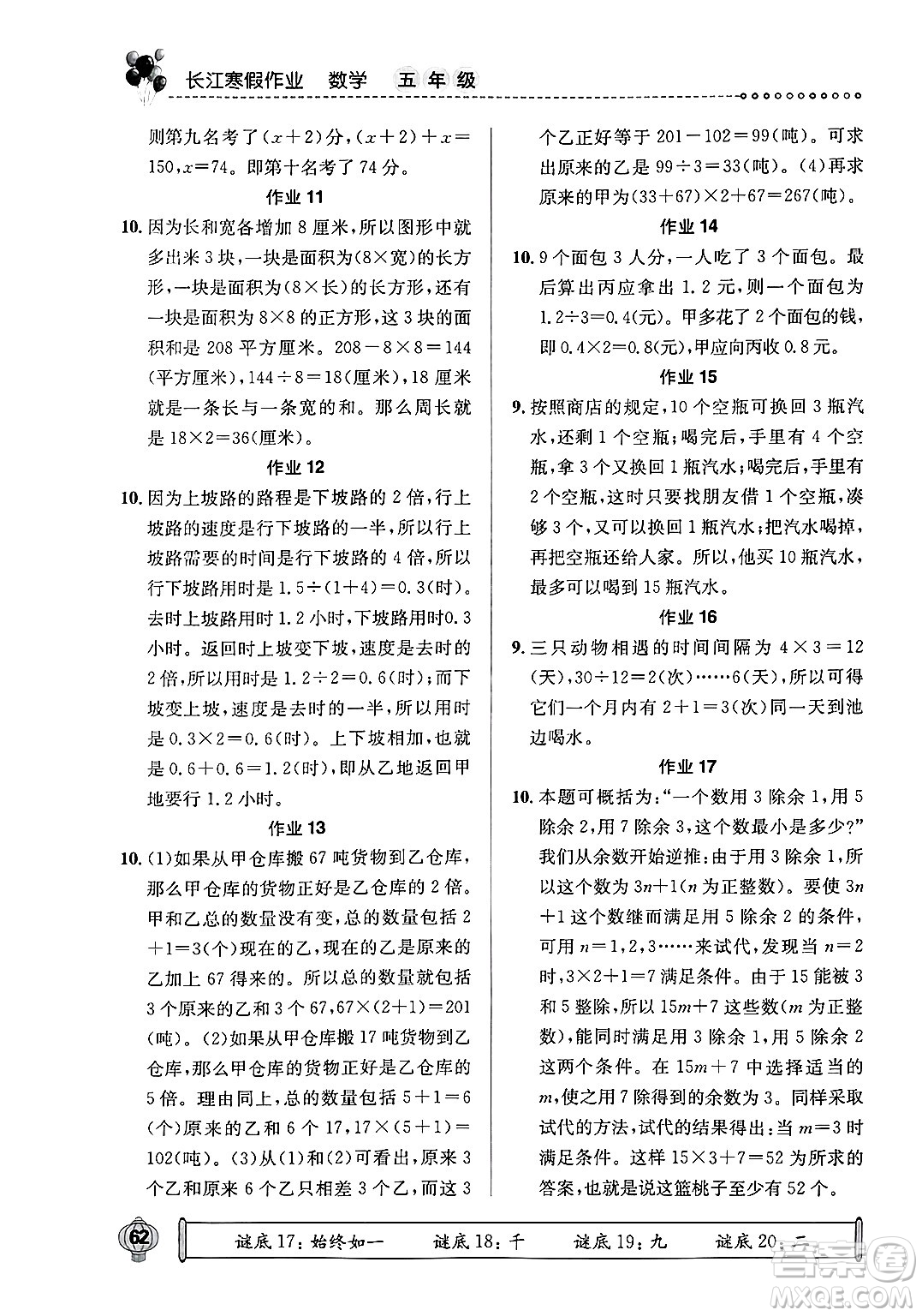 崇文書局2025年長江寒假作業(yè)五年級(jí)數(shù)學(xué)通用版答案