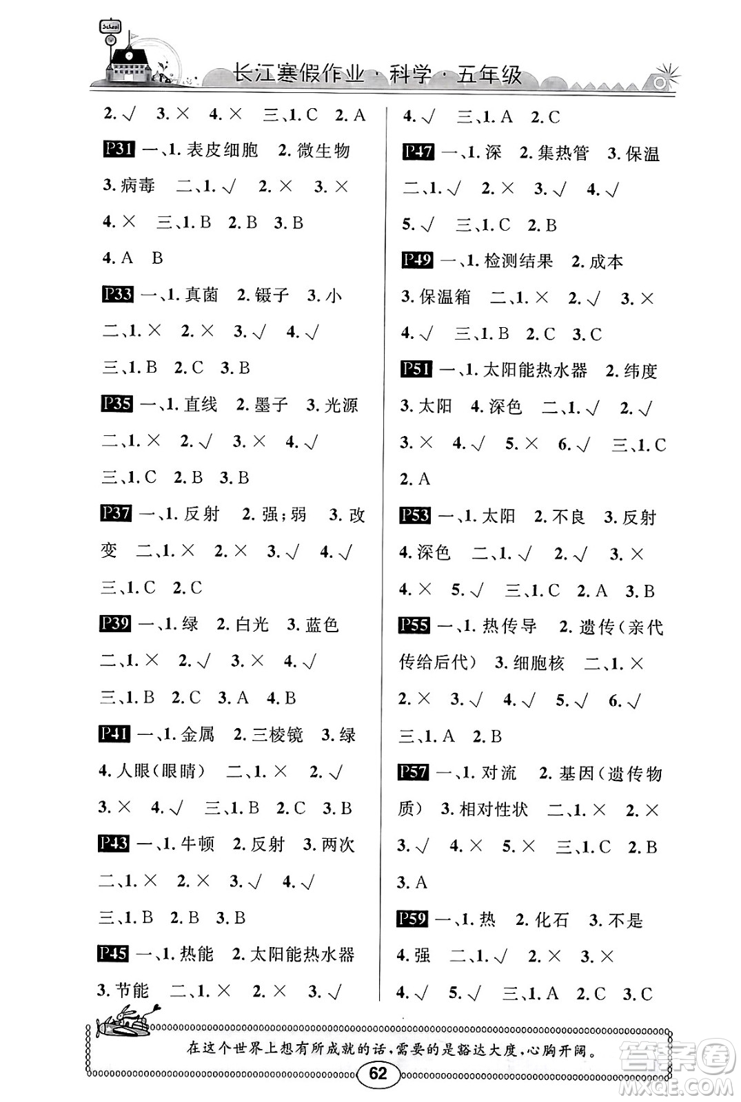 崇文書局2025年長江寒假作業(yè)五年級科學(xué)鄂教版答案