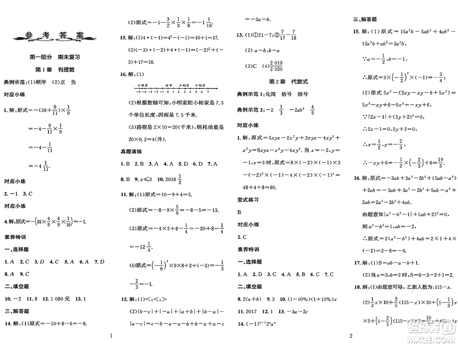 長江出版社2025年鑫浪傳媒給力100寒假作業(yè)七年級(jí)數(shù)學(xué)湘教版答案