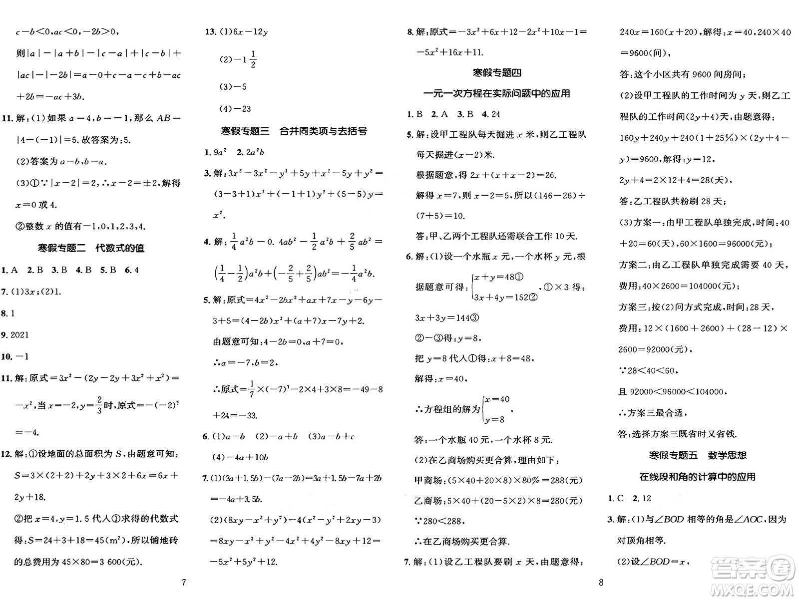 長江出版社2025年鑫浪傳媒給力100寒假作業(yè)七年級(jí)數(shù)學(xué)湘教版答案